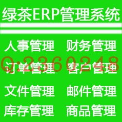 ERP进销存系统软件,企业订单库存仓库客户管理系统定制开发建